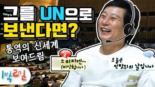 [1박2일 시즌1 72회-2][해남] 엉터리 중국어는 너무 쉽죠, 그럼 이제 엉터리 동시통역 보내드리겠습니다~ㅋㅋㅋ #이수근 #만능 #통역