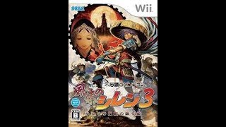 シレン3(wii版)　ひっそりとツヅラ　もくもくとレア草探し