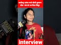 आर्केस्ट्रा डांसर पारो आरती बोली गुलशन हमसे शादी कर लिया orkesta dancer paro arti interview