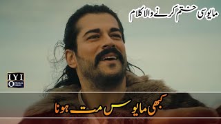 Kabhi Mayoos Mat Hona (Don't Be Sad) Dirilis Ertugrul&Halima Sultan || Urdu Hindi Status || IYI