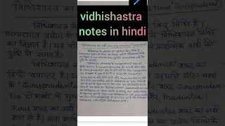 vidhishastra notes in hindi||vidhishastra meaning in hindi||vidhishastra||#विधिशास्त्र||#shorts