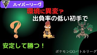 【ポケモンGO】ベテラン到達までこれ一本‼︎出負けを減らして、安定して勝つ！【LIGHT】【GOバトルリーグ】【ハイパーリーグ】