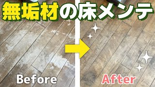 無垢材のメンテナンス方法をご紹介｜実際にシミ取りにもチャレンジ