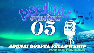 சங்கீதம் 05 | New Christian song || #Tamil Christian songs #christianworshipsong ||philipsaran