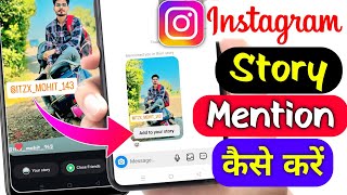 instagram story mention kaise karen | instagram par story mention kaise kare | insta story mention