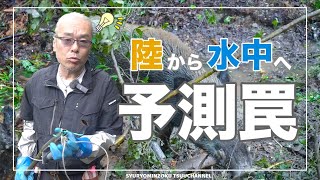 #35【つうさん式新猟法】雨天を活かした予測水中罠！