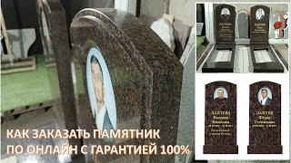 Строгие красивые памятники шоколадного цвета с скидкой 20%. Гранитный памятник Мастерская Сергия.