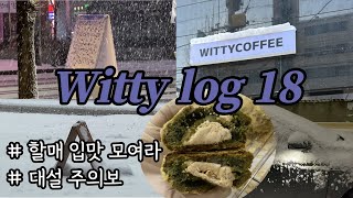 Cafe Vlog | 개업 후 첫 조기마감 ?! / 설날 기념 신메뉴 출시 준비 / 자매카페 / 개인카페 / 선물세트 / 스콘 / 휘낭시에