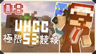 UHCC 極限競技 Season 3 - Episode 8