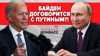 Реальный Донбасс | На руинах Донецка. Байден. Путин