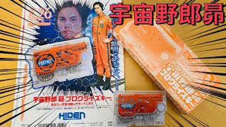 【雑誌限定】アストロノート宇宙野郎昴プログライズキー音声