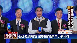 5G台南隊成立 黃偉哲出席簽署記者會－民視新聞