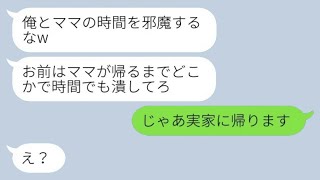 義母がアポイントなしで訪ねてきたため、家を追い出された私。夫は「ママとの時間を妨げるな」と言ったので、その言葉通り実家に帰った結果www