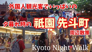 Kyoto Japan Walk! /Dusk to night downtown/Gion Pont-cho /July 4 2023