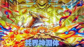 【遊戯王ADS】  速攻魔法なのスゲェ！ 共界神淵体 !