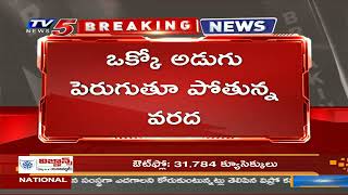 భద్రాచలం రాముడి గుడి వద్ద పెరుగుతున్న గోదావరి ఉధృతి | Godavari Turns Perilous at Bhadrachalam | TV5