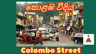 Colombo Street Kandy | කොළඹ වීදිය මහනුවර  #Colombostreet #kandy