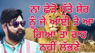 ਨਿੰਦਕੋਂ ਆਪਣੇ ਬਾਪ ਨਾਲ ਪੰਗੇ ਨਾ ਲੋ , ਜੇ ਆਪਣੀ ਆਈ ਤੇ ਆ ਗਿਆ ਤਾਂ ਬੁਰੀ ਹੋਈ । ਕੁਲਵਿੰਦਰ ਇੰਸਾਂ |