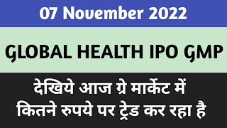 Global Health IPO GMP PRICE TODAY || Global Health IPO Grey Market Premium Today | Global Health GMP