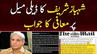 Shahbaz Sharif Reply on Daily Mail Apologies | Breaking News | SAMAA TV