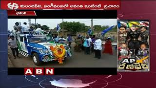 YCP Candidate Avanthi Srinivas Extensive Campaign In Bheemili | ABN Telugu