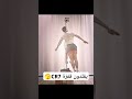 يقلدون قفزة cr7🫣 رونالدو الاسطوره دعمكم اكسبلور ريال_مدريد تابعوني