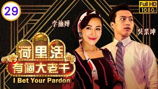 TVB 恩仇劇線上看 | 鄭則仕(龍四)設局再捕湯鎮業(文雄) | 鄭則仕 | 秦沛 | 金燕玲 | 李施嬅 | 吳業坤  | 荷里活有個大老千29/30 | 粵語中字 | 2019