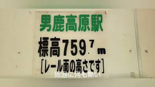 鉄道の走る風景　　　　　　　　　～北関東の秘境駅　　　　　男鹿高原駅～