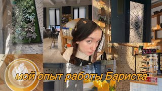 Лучшая работа для студента : всё о работе бариста