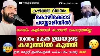 😳😥ഇത് 1 മിനുട്ട് കേട്ടാൽ മതി പിന്നെ നിങ്ങൾ ഫുൾ കേൾക്കും #sirajudheen_al_qasimi #speech #video