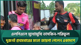 এলপিএলে মুখোমুখি তাসকিন-শরিফুল, একাদশে আছেন দুজনই; লঙ্কায় বাংলার দুই বাঘের লড়াই | Taskin | Shoriful