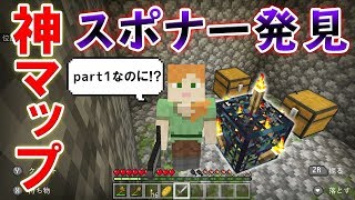 【すしクラ】神マップ過ぎてヤバいｗいきなりスポナー発見ｗｗ【マイクラ実況】part1