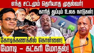 தேசத்திற்கே அவமானம்! அசிங்கப்பட்ட மோடி! | Balki | Modi | Gadkari | Jay Sha | Rajnath Singh | NTV |