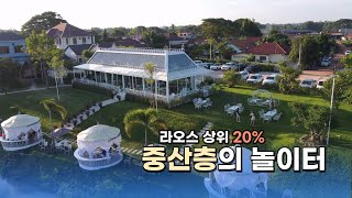 ep126.맛과 풍경,가성비를 다잡은 라오스의 핫플2곳