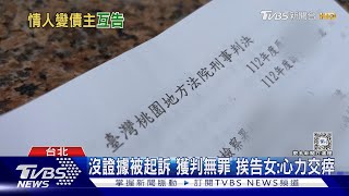 分手討90萬欠債 前男友反告傷害 女遭起訴｜TVBS新聞 @TVBSNEWS01