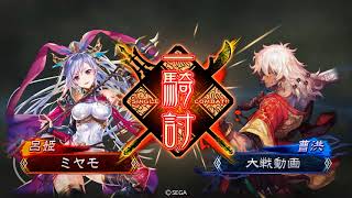 【三国志大戦】トウ頓ワラvs魏武（二品上位）