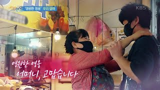 [황금연못] [사랑합니다 당신] 영원한 히어로, 우리 엄마♡ | KBS 210925 방송