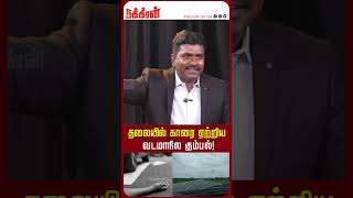 தலையில் காரை ஏற்றிய வட மாநில கும்பல்! Charles | Kutram