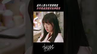 快来接收来自凌超的安全感～ | Exclusive Fairy Tale | iQIYI Romance#shorts