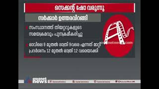 തിയറ്ററുകളിൽ വീണ്ടും സെക്കന്റ് ഷോ വരുന്നു | Second Show