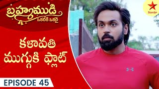 Brahmamudi- Episode 45 Highlight 1 | Telugu Serial | Star Maa Serials | Star Maa