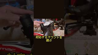 トップキャップマウントをレビュー  ロードバイク