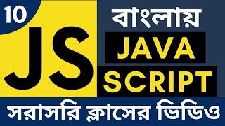 JavaScript bangla tutorial 2020 While loop and Do while loop javascript (Beginner to Advance)