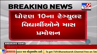 માસ પ્રમોસન ફાયદો કે નુકશાન ? | Tv9news