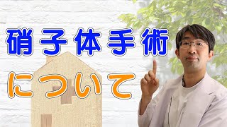 硝子体手術を受けるなら知らないと後悔する手術方法やリスクについて説明しています