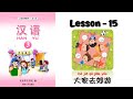 HANYU-3 | Lesson-15 | Chinese Grammar | 汉语 | Hanyu Book-3 |