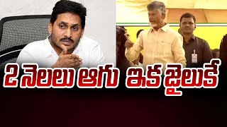 2 నెలలు ఆగు  ఇక జైలుకే | Chandrababu Naidu Sensational Comments On CM Jagan | Tv5 News