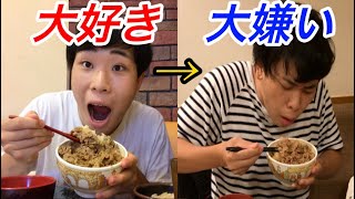 『すき家』の牛丼を何日連続で食べたら『きらい家』になるのか？