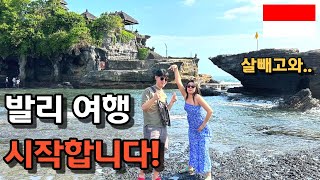 🇮🇩 EP.1 신혼여행은 무조건 발리로........ 발리 왜 온거야? | 수영 못해도 서핑 도전! | 시작부터 겨땀나는 여행 | 발리 인도네시아 Vlog