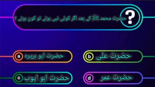 Islamic Quiz|Islamic video|#Islamic facts with mohd Ayan